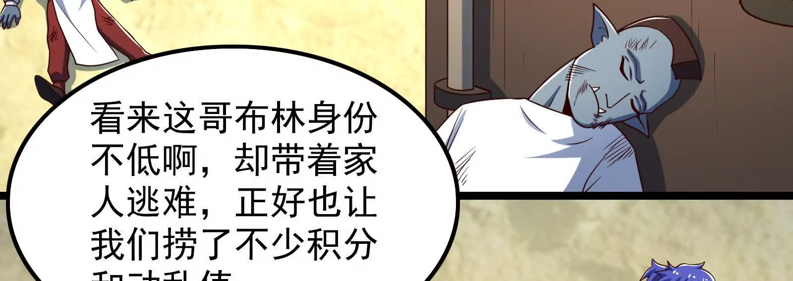 古神遊戲 - 第110話 完成！怎麼才三成啊(2/3) - 5